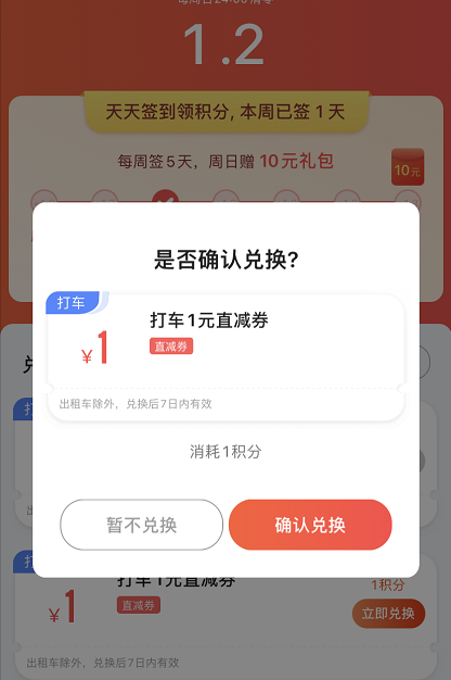 高德地图签到积分怎么用 高德地图签到领取优惠券方法_wishdown.com 高德地图签到积分怎么用 高德地图签到领取优惠券方法_wishdown.com
