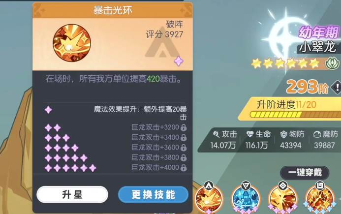 《龙魂旅人》暴击属性堆叠攻略_wishdown.com 《龙魂旅人》暴击属性堆叠攻略_wishdown.com