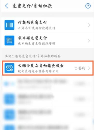 天猫会员店怎么取消自动续费 天猫会员店取消自动续费方法_wishdown.com 天猫会员店怎么取消自动续费 天猫会员店取消自动续费方法_wishdown.com