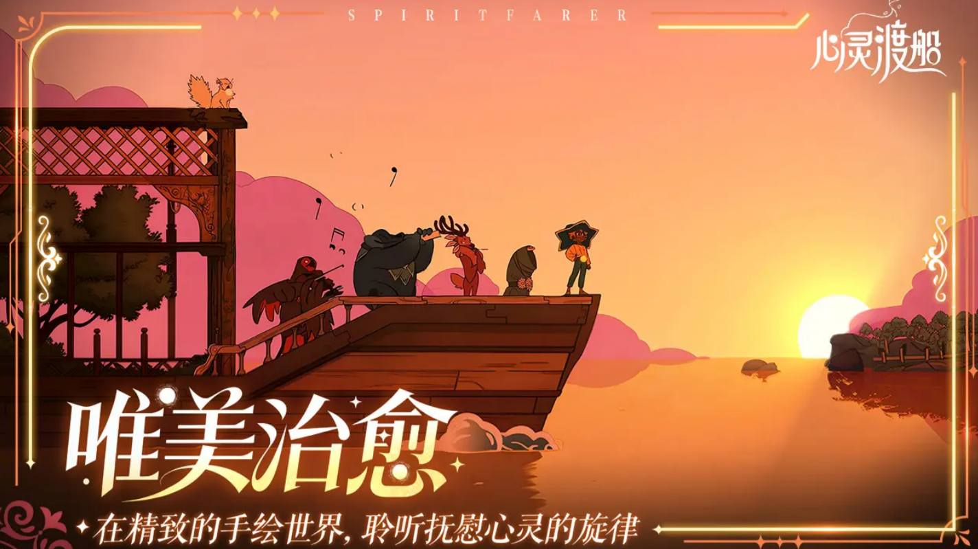 心灵渡船手游什么时候上线_wishdown.com 心灵渡船手游什么时候上线_wishdown.com