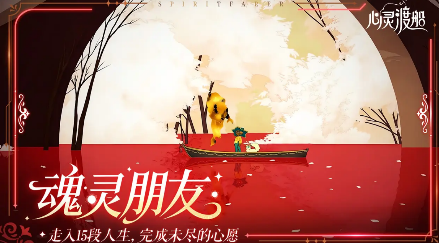 心灵渡船手游什么时候上线_wishdown.com 心灵渡船手游什么时候上线_wishdown.com