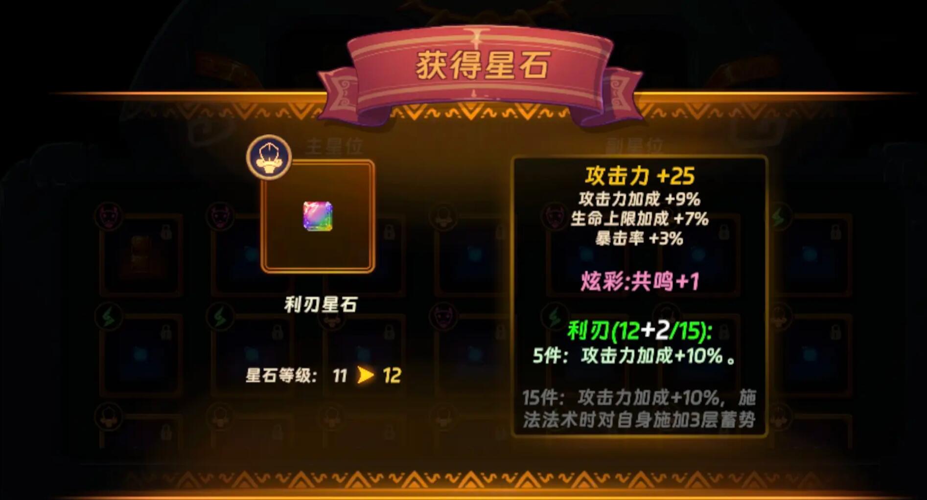 汉克旅店超级英雄星石怎么选择_wishdown.com 汉克旅店超级英雄星石怎么选择_wishdown.com