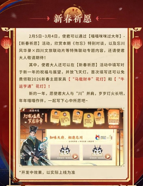 忘川风华录×四川文旅_wishdown.com 忘川风华录×四川文旅_wishdown.com