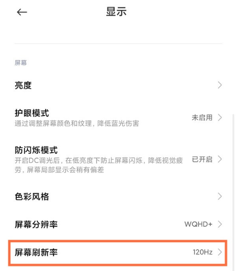 小米屏幕刷新率如何看 小米屏幕刷新率设置教程分享_wishdown.com 小米屏幕刷新率如何看 小米屏幕刷新率设置教程分享_wishdown.com