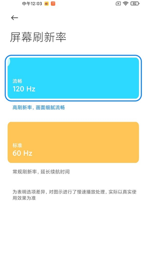 小米屏幕刷新率如何看 小米屏幕刷新率设置教程分享_wishdown.com 小米屏幕刷新率如何看 小米屏幕刷新率设置教程分享_wishdown.com