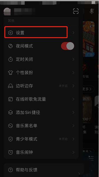 网易云音乐个性化服务怎么取消 网易云音乐关闭个性化服务方法_wishdown.com 网易云音乐个性化服务怎么取消 网易云音乐关闭个性化服务方法_wishdown.com