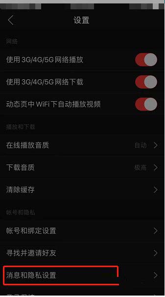 网易云音乐个性化服务怎么取消 网易云音乐关闭个性化服务方法_wishdown.com 网易云音乐个性化服务怎么取消 网易云音乐关闭个性化服务方法_wishdown.com