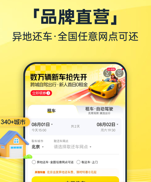 租车App分享榜单合集_wishdown.com 租车App分享榜单合集_wishdown.com