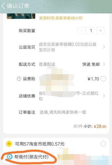 淘宝怎么找人代付?淘宝找朋友代付方法_wishdown.com 淘宝怎么找人代付?淘宝找朋友代付方法_wishdown.com