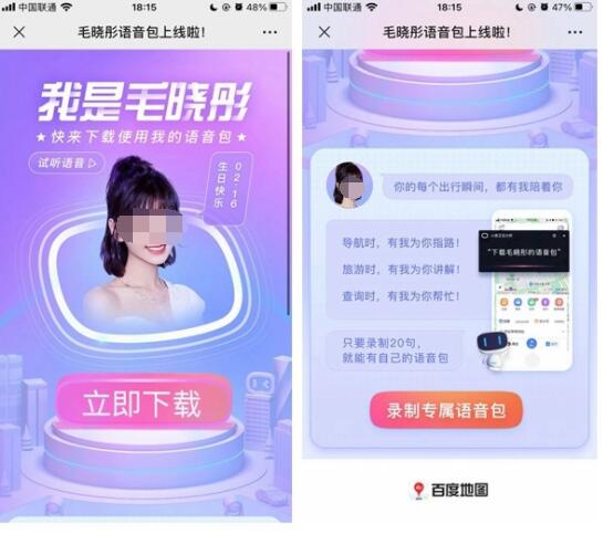 百度地图毛晓彤怼怼语音包去哪设置 百度地图设置毛晓彤语音包方法_wishdown.com 百度地图毛晓彤怼怼语音包去哪设置 百度地图设置毛晓彤语音包方法_wishdown.com