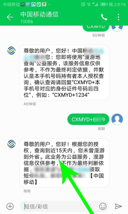 中国移动怎么查看行程轨迹 中国移动查个人轨迹证明方法_wishdown.com 中国移动怎么查看行程轨迹 中国移动查个人轨迹证明方法_wishdown.com