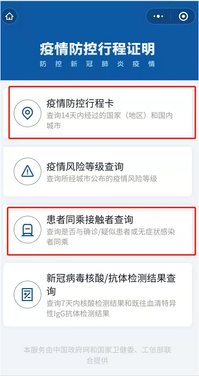 微信个人行程轨迹怎么查 微信个人行程轨迹查询方法_wishdown.com 微信个人行程轨迹怎么查 微信个人行程轨迹查询方法_wishdown.com