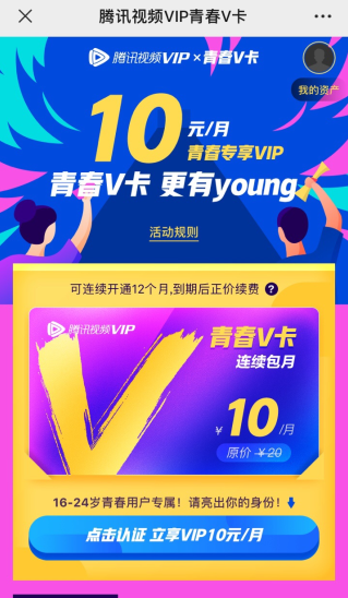 腾讯视频学生会员怎么开?腾讯视频学生会员开通方法_wishdown.com 腾讯视频学生会员怎么开?腾讯视频学生会员开通方法_wishdown.com