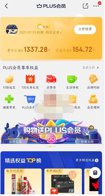 京东会员可以免费退货吗?京东plus会员免费退货次数说明_wishdown.com 京东会员可以免费退货吗?京东plus会员免费退货次数说明_wishdown.com