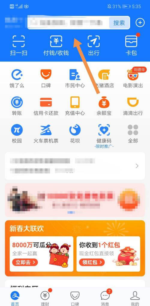 支付宝去哪建立怎么蚂蚁合花群 支付宝新建蚂蚁合花群步骤_wishdown.com 支付宝去哪建立怎么蚂蚁合花群 支付宝新建蚂蚁合花群步骤_wishdown.com