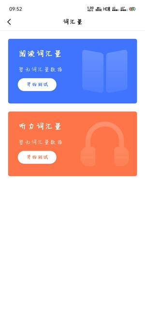 百词斩怎么测词汇量 百词斩测词汇量的教程_wishdown.com 百词斩怎么测词汇量 百词斩测词汇量的教程_wishdown.com
