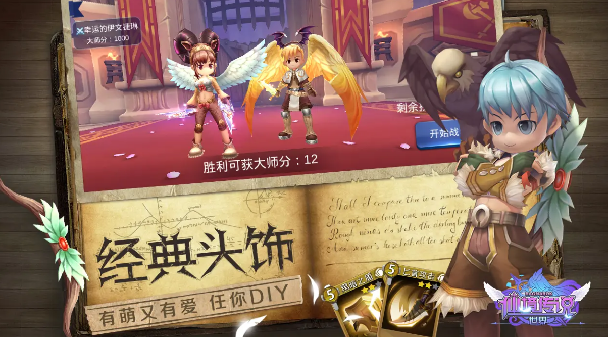 RO仙境传说世界之旅游戏类型与特色玩法详解_wishdown.com RO仙境传说世界之旅游戏类型与特色玩法详解_wishdown.com