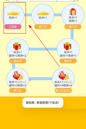 菁优网怎么签到得优点 菁优网签到得优点方法详解_wishdown.com 菁优网怎么签到得优点 菁优网签到得优点方法详解_wishdown.com