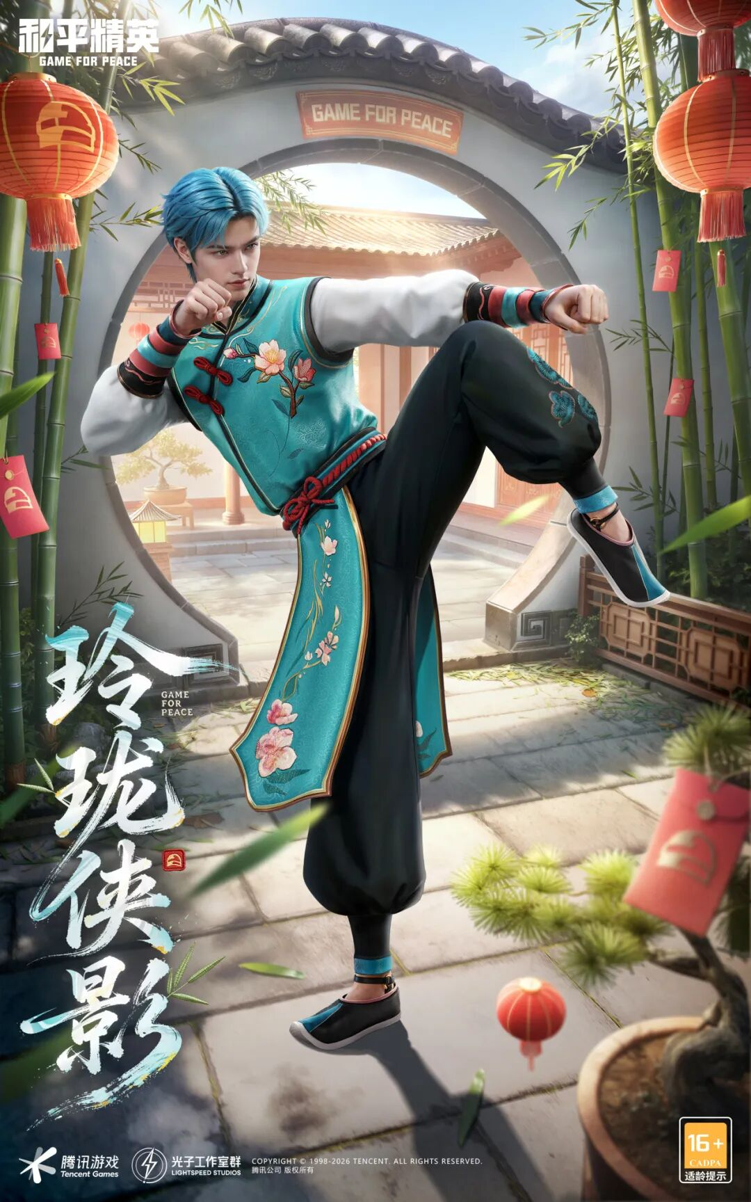 《和平精英》春节福利来袭_wishdown.com 《和平精英》春节福利来袭_wishdown.com