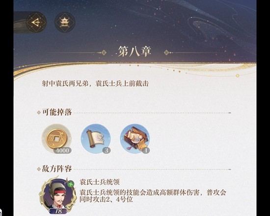 如鸢主线第八章攻略_wishdown.com 如鸢主线第八章攻略_wishdown.com