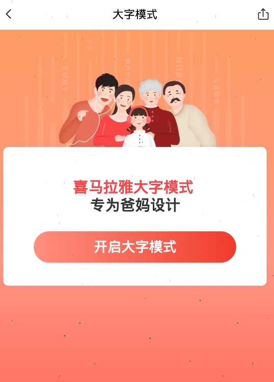 喜马拉雅大字模式去哪设置 喜马拉雅设置大字模式的简单步骤_wishdown.com 喜马拉雅大字模式去哪设置 喜马拉雅设置大字模式的简单步骤_wishdown.com