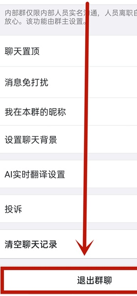 钉钉群怎么解散 钉钉解散群的简单步骤_wishdown.com 钉钉群怎么解散 钉钉解散群的简单步骤_wishdown.com