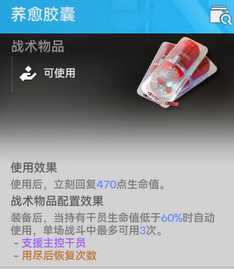 明日方舟终末地荞愈胶囊详细介绍与作用解析_wishdown.com 明日方舟终末地荞愈胶囊详细介绍与作用解析_wishdown.com