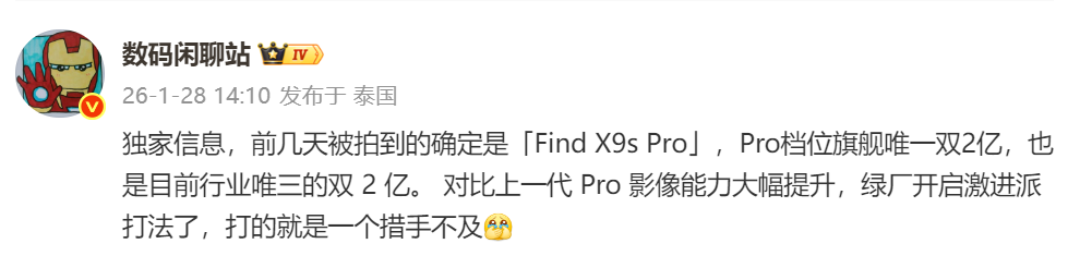 OPPO Find X9s Pro谍照曝光!Pro档独一份旗舰配置_wishdown.com OPPO Find X9s Pro谍照曝光!Pro档独一份旗舰配置_wishdown.com