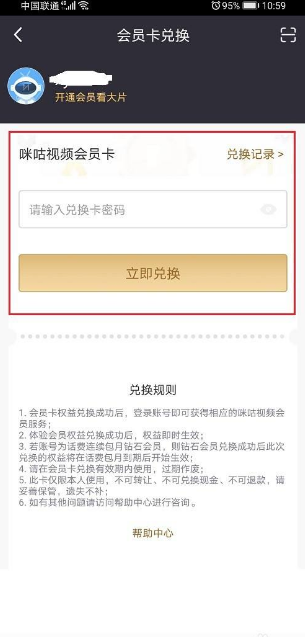 咪咕视频会员怎么兑换?咪咕视频兑换会员的具体操作步骤_wishdown.com 咪咕视频会员怎么兑换?咪咕视频兑换会员的具体操作步骤_wishdown.com