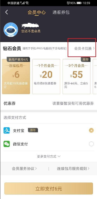咪咕视频会员怎么兑换?咪咕视频兑换会员的具体操作步骤_wishdown.com 咪咕视频会员怎么兑换?咪咕视频兑换会员的具体操作步骤_wishdown.com