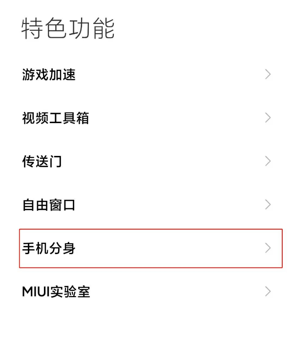 小米11手机分身如何关闭 小米11关闭手机分身的教程_wishdown.com 小米11手机分身如何关闭 小米11关闭手机分身的教程_wishdown.com