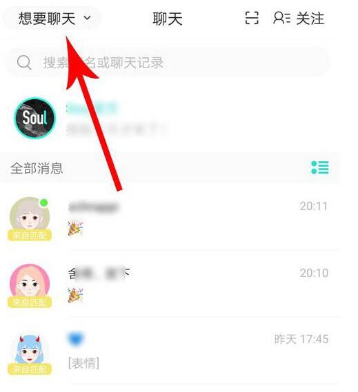 soul怎么关闭绿点?soul头像绿点关闭方法_wishdown.com soul怎么关闭绿点?soul头像绿点关闭方法_wishdown.com