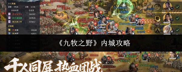 ����֮Ұ�ڳ���ô��  ����֮Ұ�ڳǹ���