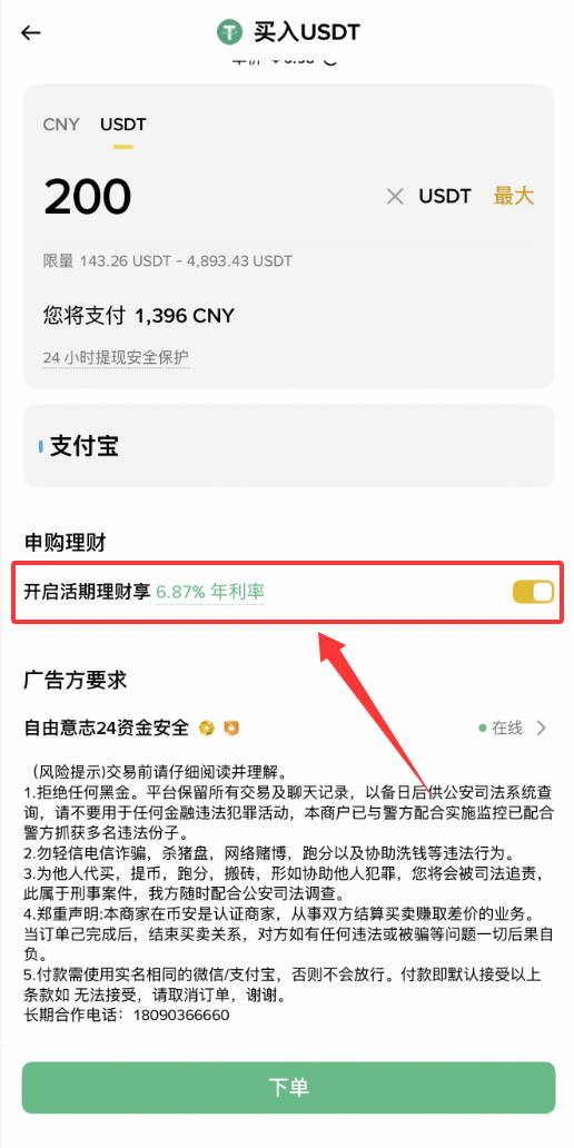 如何使用币安C2C买币并立即申购保本赚币?币安APP买币即赚币开启流程_wishdown.com 如何使用币安C2C买币并立即申购保本赚币?币安APP买币即赚币开启流程_wishdown.com