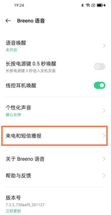 opporeno5怎么设置来电语音播报 opporeno5开启来电语音播报功能步骤_wishdown.com opporeno5怎么设置来电语音播报 opporeno5开启来电语音播报功能步骤_wishdown.com