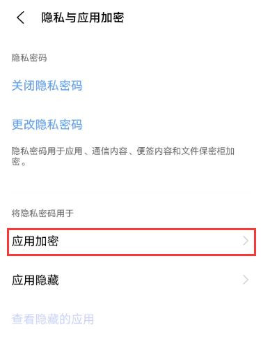 vivox60怎么给微信加密 vivox60加密微信教程_wishdown.com vivox60怎么给微信加密 vivox60加密微信教程_wishdown.com