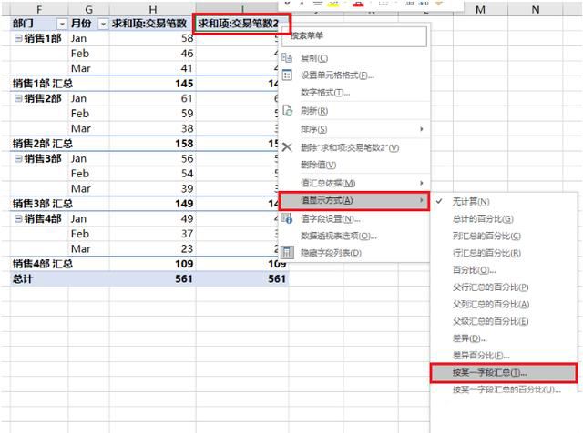 excel数据透视表怎么进行累计求和_wishdown.com excel数据透视表怎么进行累计求和_wishdown.com