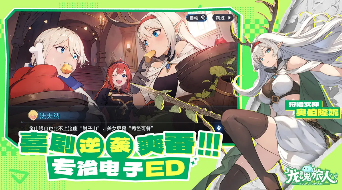 龙魂旅人角色培养指南_wishdown.com 龙魂旅人角色培养指南_wishdown.com