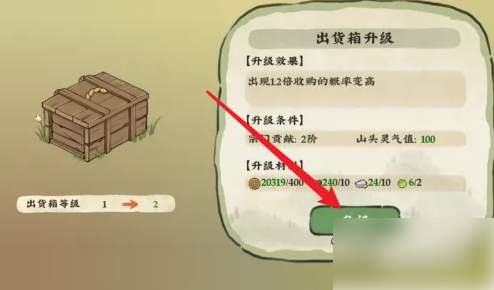 仙山小农如何快速升级 仙山小农快速升级出货箱方法_wishdown.com 仙山小农如何快速升级 仙山小农快速升级出货箱方法_wishdown.com