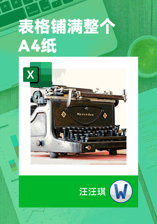 Excel打印表格怎么铺满整张A4纸_wishdown.com Excel打印表格怎么铺满整张A4纸_wishdown.com