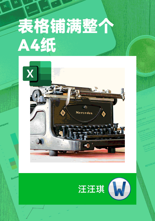 Excel打印表格怎么铺满整张A4纸_wishdown.com Excel打印表格怎么铺满整张A4纸_wishdown.com