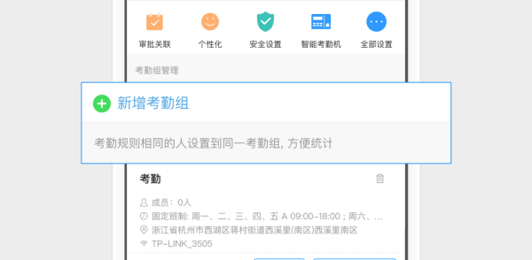 钉钉考勤组怎么设置 钉钉设置考勤组的方法_wishdown.com 钉钉考勤组怎么设置 钉钉设置考勤组的方法_wishdown.com