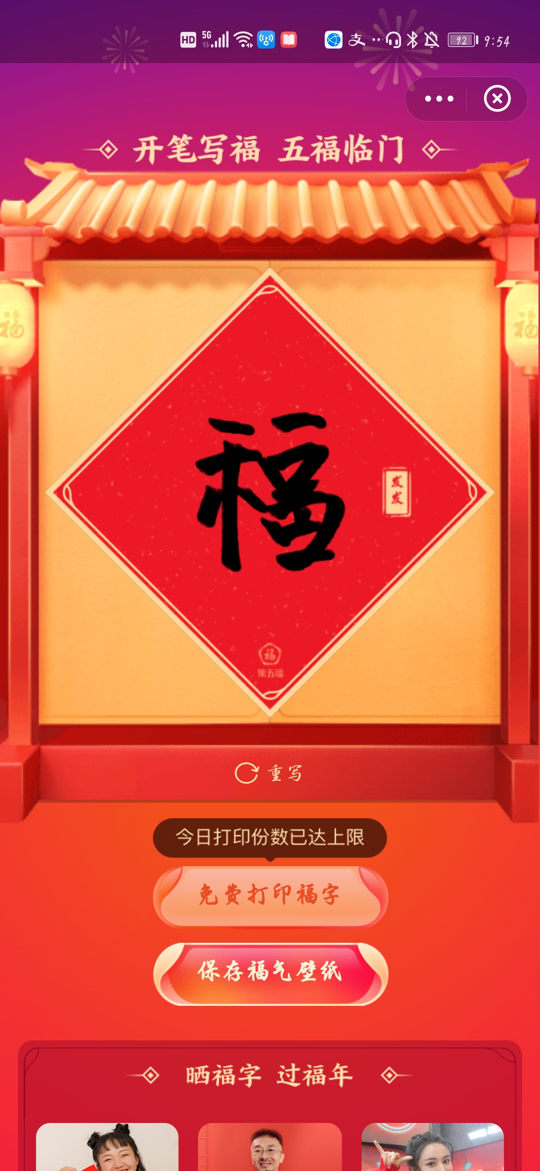 支付宝怎么打印福字 支付宝如何免费打印福字_wishdown.com 支付宝怎么打印福字 支付宝如何免费打印福字_wishdown.com