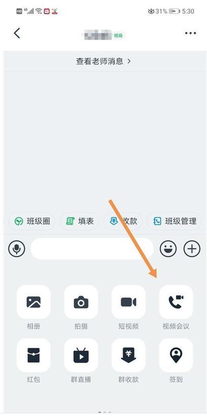 钉钉视频会议怎么开启美颜 钉钉视频会议开启美颜教程_wishdown.com 钉钉视频会议怎么开启美颜 钉钉视频会议开启美颜教程_wishdown.com