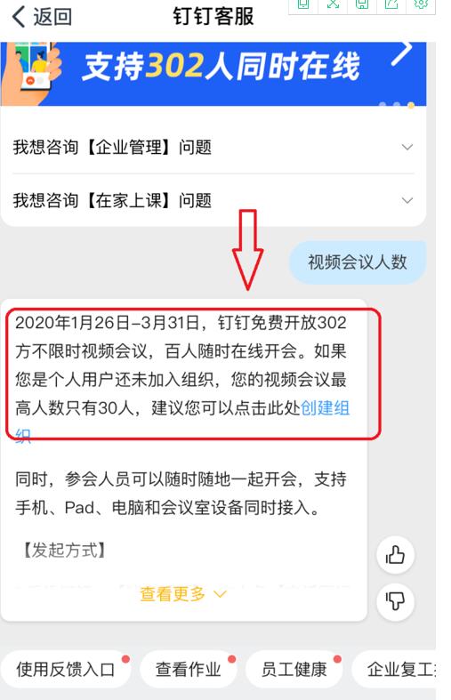 钉钉视频会议最多多少人 钉钉会议最多可多少人同时开会?_wishdown.com 钉钉视频会议最多多少人 钉钉会议最多可多少人同时开会?_wishdown.com