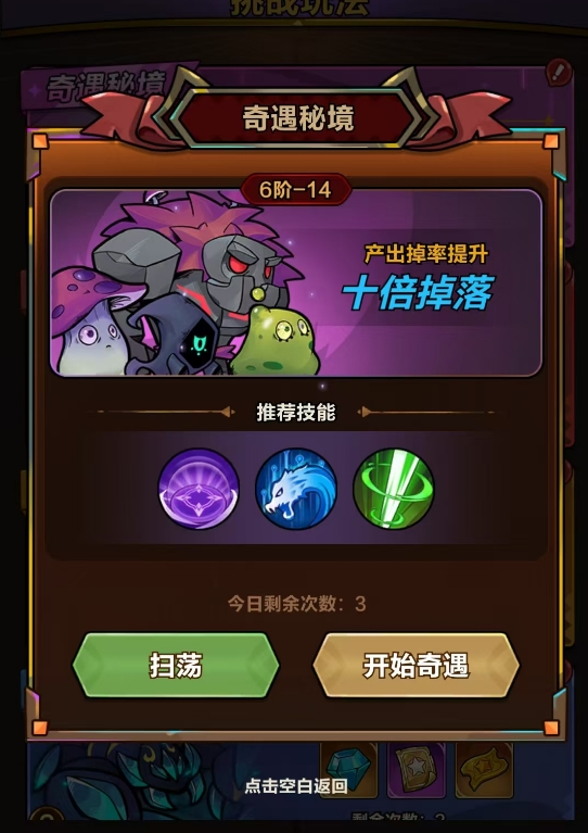 《剑与黎明》奇遇秘境玩法介绍_wishdown.com 《剑与黎明》奇遇秘境玩法介绍_wishdown.com