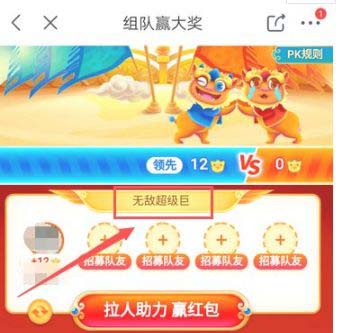 京东全民炸年兽组队如何修改战队名称?京东全民炸年兽组队修改战队名称操作教程_wishdown.com 京东全民炸年兽组队如何修改战队名称?京东全民炸年兽组队修改战队名称操作教程_wishdown.com