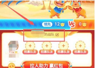 京东全民炸年兽组队如何修改战队名称?京东全民炸年兽组队修改战队名称操作教程_wishdown.com 京东全民炸年兽组队如何修改战队名称?京东全民炸年兽组队修改战队名称操作教程_wishdown.com