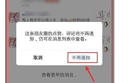 微信朋友圈怎么关闭点赞通知?微信朋友圈关闭点赞通知的方法_wishdown.com 微信朋友圈怎么关闭点赞通知?微信朋友圈关闭点赞通知的方法_wishdown.com