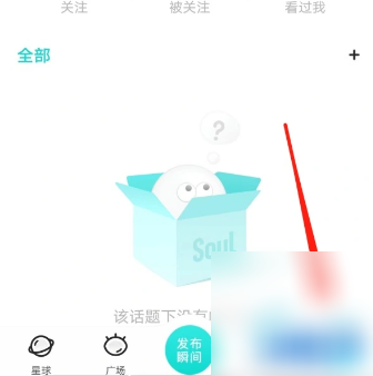 soul app怎么找自己关注的人 Soul查看关注列表方法_wishdown.com soul app怎么找自己关注的人 Soul查看关注列表方法_wishdown.com